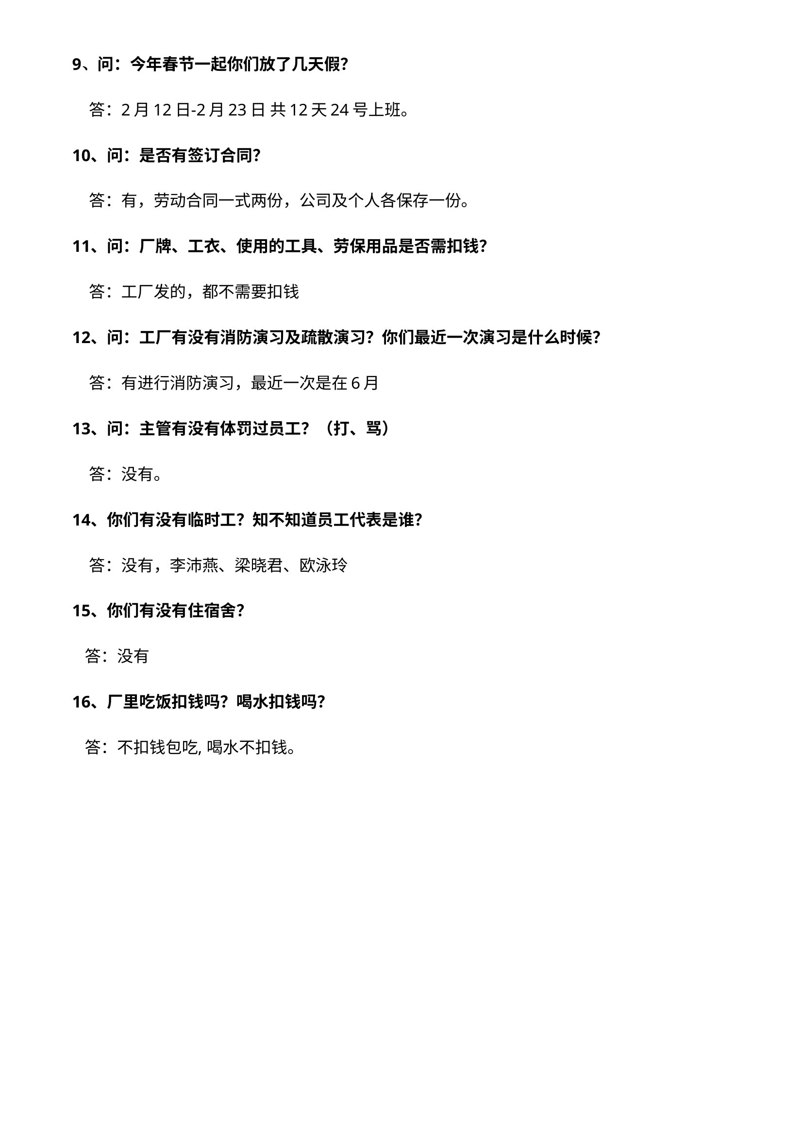 广西梧州甜蜜家蜂业有限公司伪造社会责任认证员工谈话口供